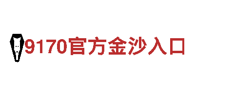 高品质钢铁制造-微扑克艾佛森代言专家